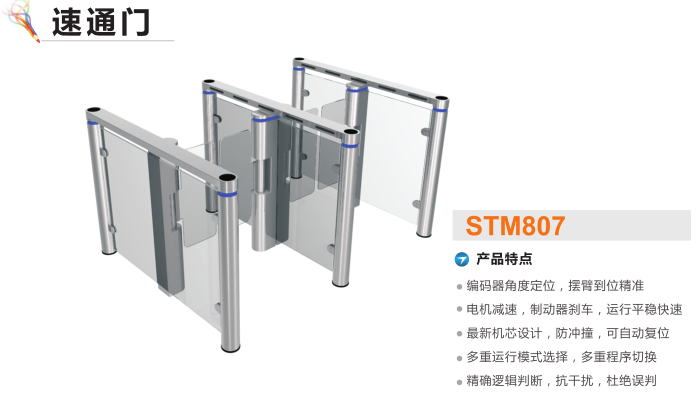 通道县速通门STM807