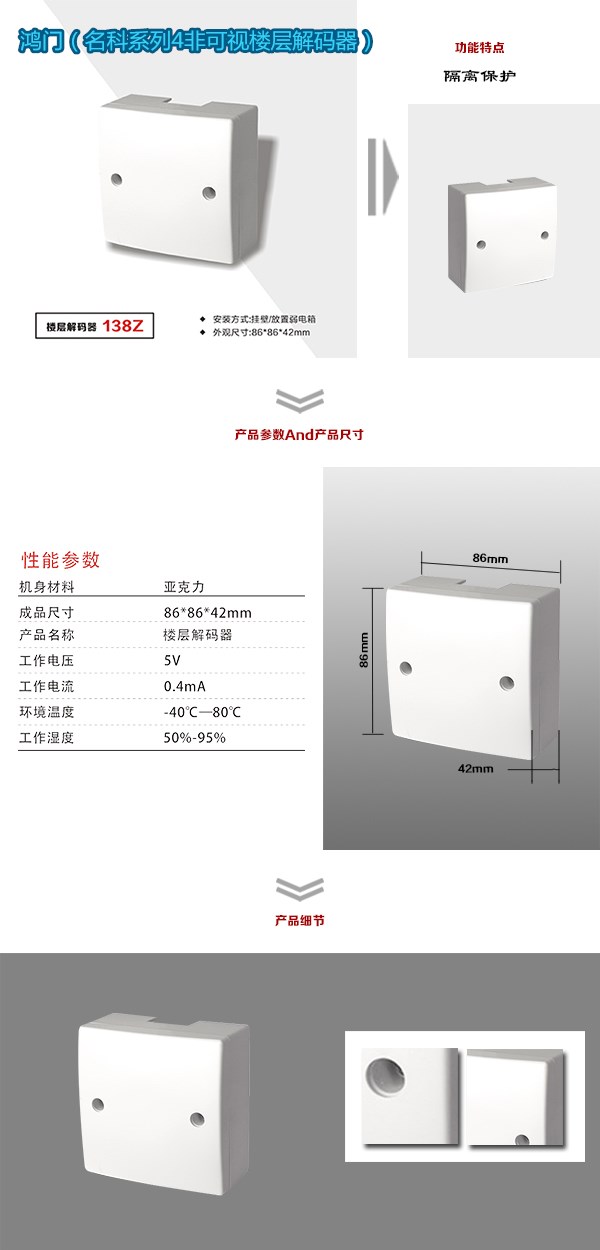 通道县非可视对讲楼层解码器